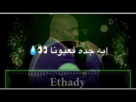 حالات واتساب سودانيه فرفور زمان بسأل علينا لو طولنا منو