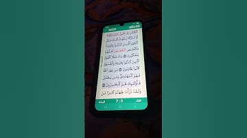 سورة الأعراف الآية 176-178 سعود الشريم