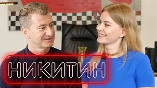 Юрий Никитин - Песня за полмиллиарда и Как ухаживать за женщиной | Интервью О любви