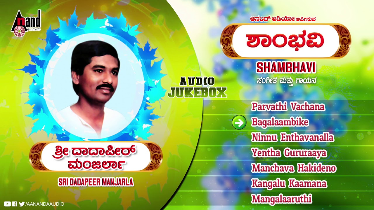 Shambhavi | Tatva Bhajana Padagalu | Songs Jukebox 2019 | Dadapeer Manjarla