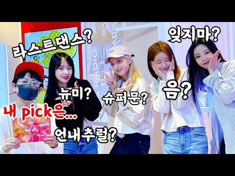 [우주소녀]김신영DJ의 이번 앨범 최애곡은?