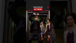 พริ้วเชียวนะ #SpiderMan3 #TobeyMaguire #NetflixThailand #shorts