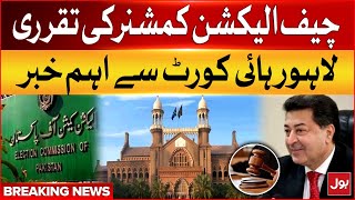 Election Commissioner Appointment | Lahore High Court Big News | Breaking News