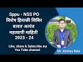 Sppu - NSS - Special Winter Camp - विशेष हिवाळी शिबिर बाबत अत्यंत महत्वाची माहिती - 2023-24