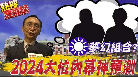2024侯友宜搭"她"完勝民進黨對手? 吳子嘉: 盧秀燕民調高到嚇死人@CtiTv - 天天要聞
