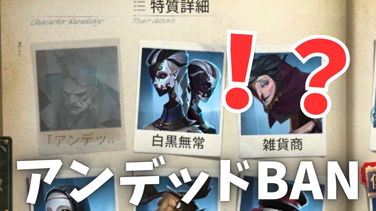 【第五人格】アンデッドBANやめて‬т т！！！！！！！！！！