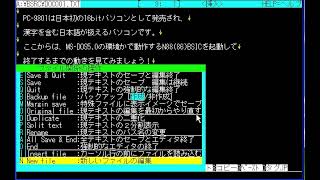 PC-9801 N88BASIC(86)の起動と終了 #pc9801 #msdos #basic
