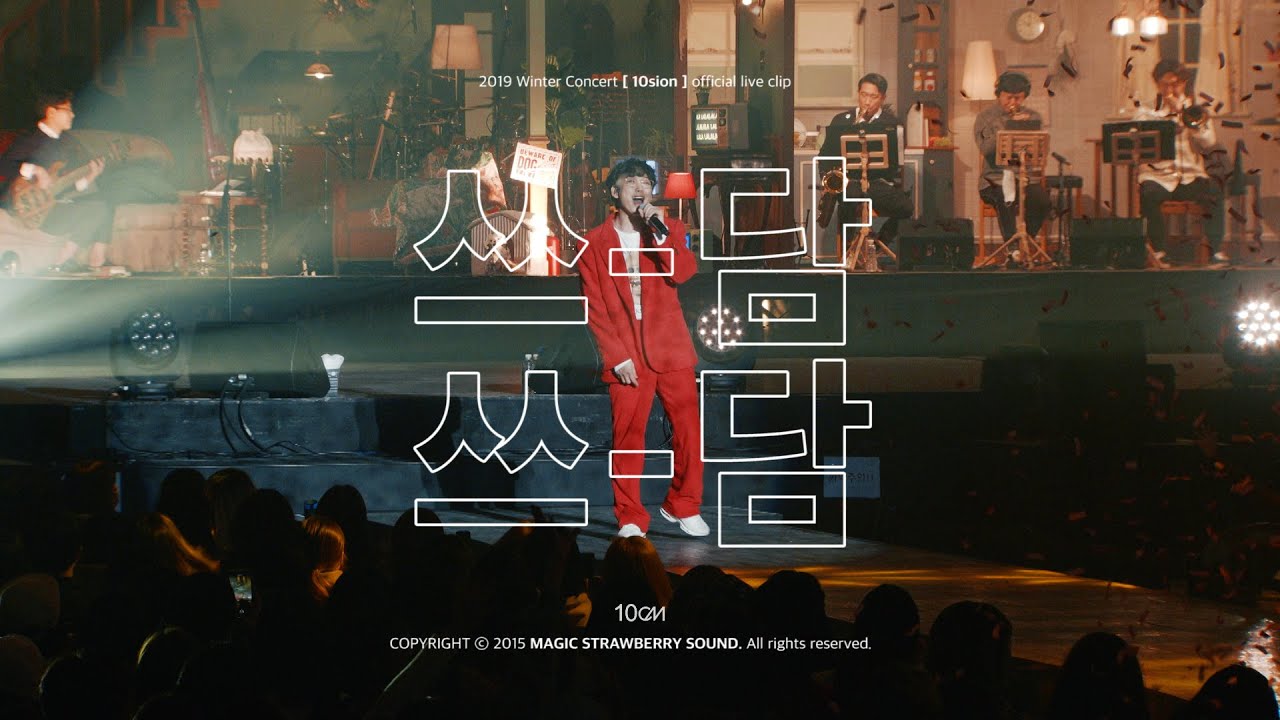 10CM / 십센치 쓰담쓰담 (Concert '10sion' Live)