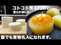 『コトコト煮るだけ』ふろふき大根の作り方。誰でも煮物名人になれます。