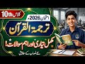 10th Tarjuma Tul Quran Important Questions 2026 | Short + Long + Pairing Scheme