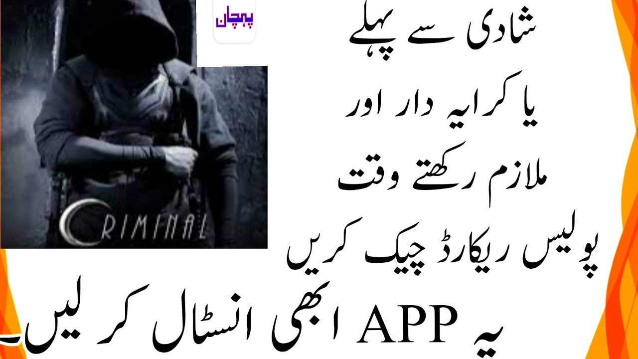 How To Check Criminal Record Of Any Citizen Pehchaan Mobile App YouTube How To Check Criminal Record Of Any Citizen Pehchaan Mobile App YouTube