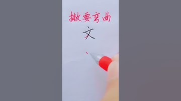 How to write Chinese Characters  #chinesecharacterwriting #chineselanguage #chinesecharacterswriting