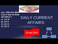 #0004 | 15 October 2024 current affairs | Daily current affairs | ssc/mpsc/rrb/vyapam/railway /ntpc