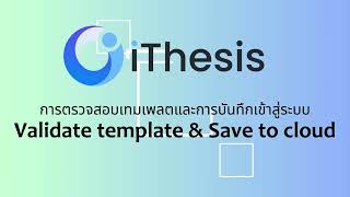 iThesis tutorials - Validate template & Save to cloud