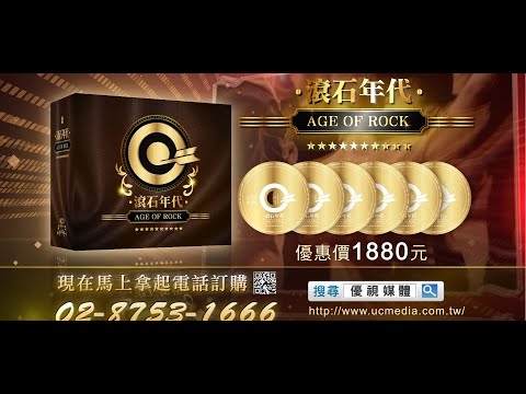 滾石年代１ Age Of Rock