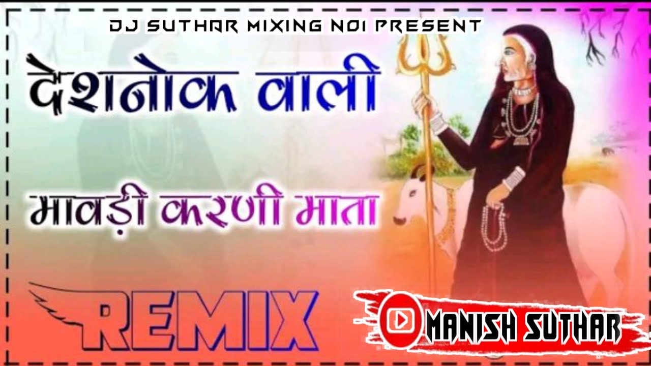 Deshnok Vali Mavdi Ae Mhari Karni Mata Dj Remix  4D Brazil Bass Mix  New Karni Mata Song djremix