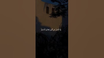 ﴿ وَاسْتَغْفِرُوا اللَّهَ إِنَّ اللَّهَ كَانَ غَفُورًا رَّحِيمًا ﴾❤️‍🩹 #القرآن_الكريم #تلاوة_خاشعة #