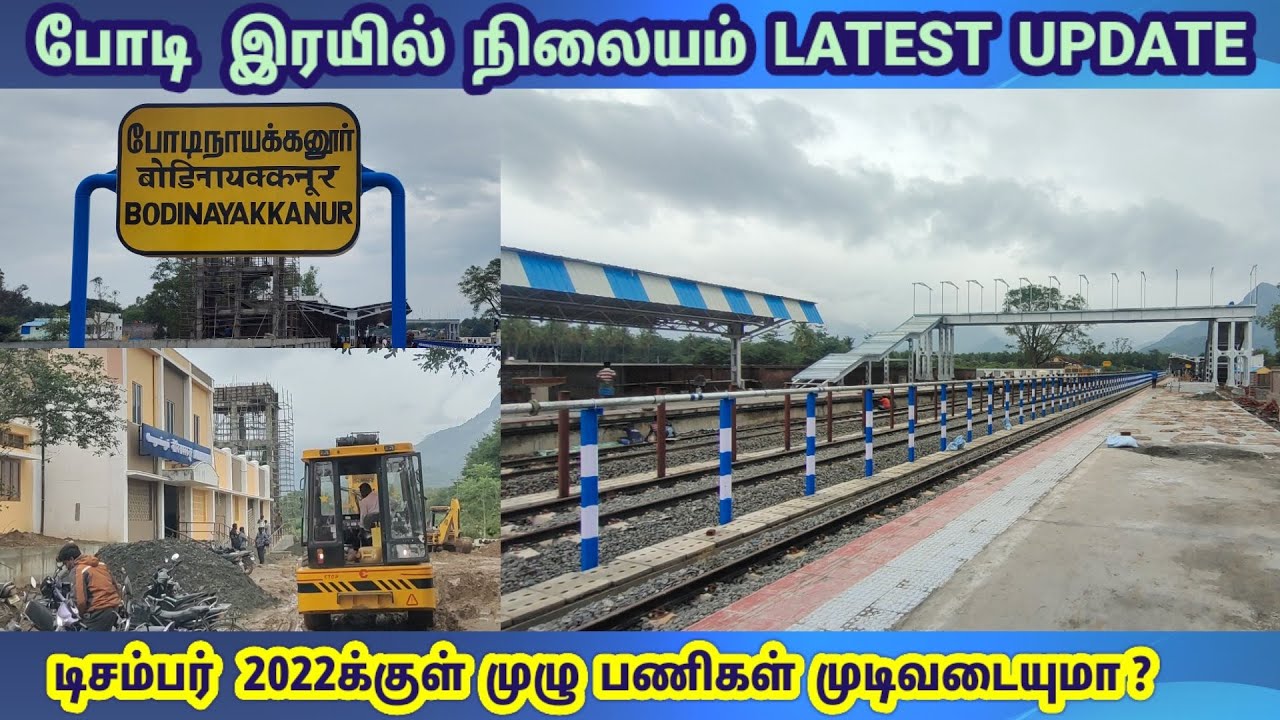 Bodi Railway Station Update