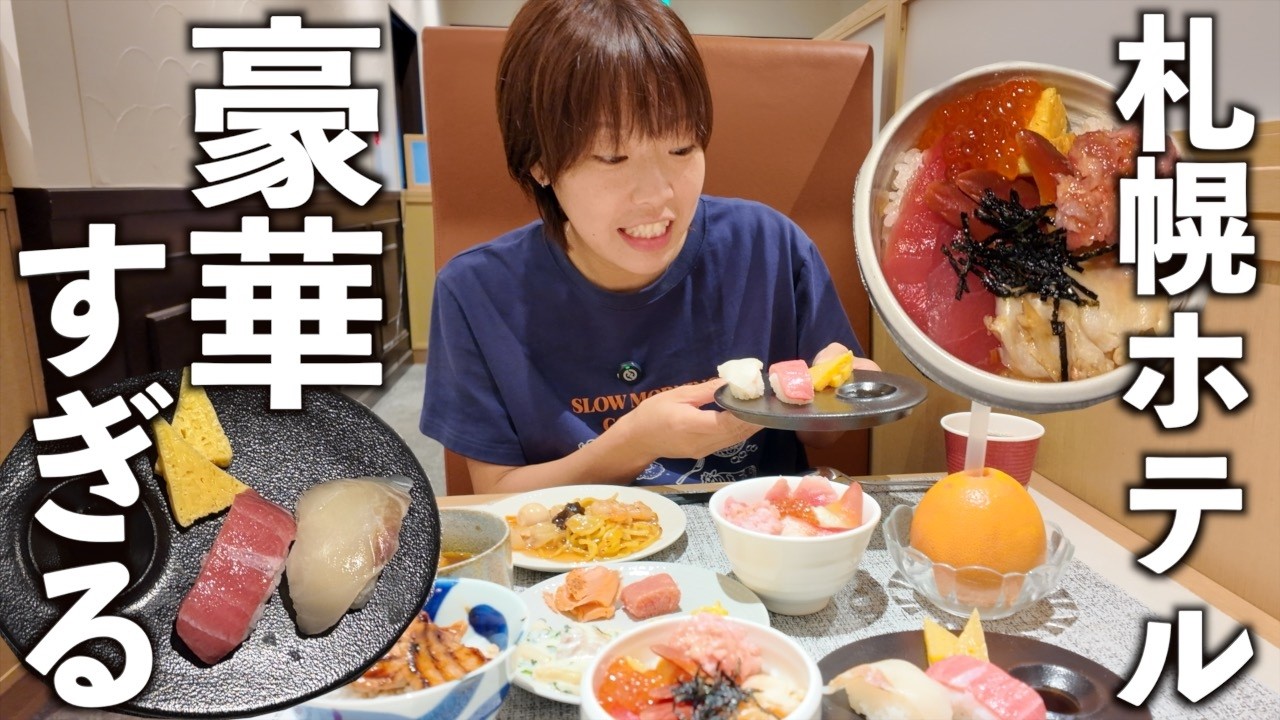【北海道】札幌中心部で宿泊したホテルが衝撃の連続でした。