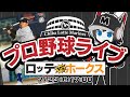 【プロ野球応援実況】福岡ソフトバンクホークスvs千葉ロッテマリーンズ　暑い夏！熱い打線！今日も打線爆発でカード勝ち越しだー！