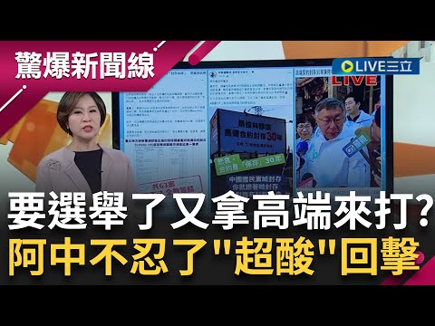 封存vs.保存分不清？藍白搶著轟高端疫苗合約 陳時中火大反擊"這兩個詞在國文有很大的不同" 怒嗆：無法尊重合約的人 當總統必成災難│呂惠敏主持│【驚爆新聞線 PART2】20240106│三立新聞台