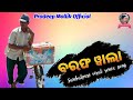 Baraf wala  new sambalpuri  viral  pradeep mallik official