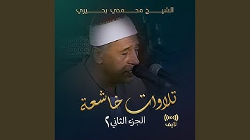 ما تيسر من سورة الحجر و النحل لايف