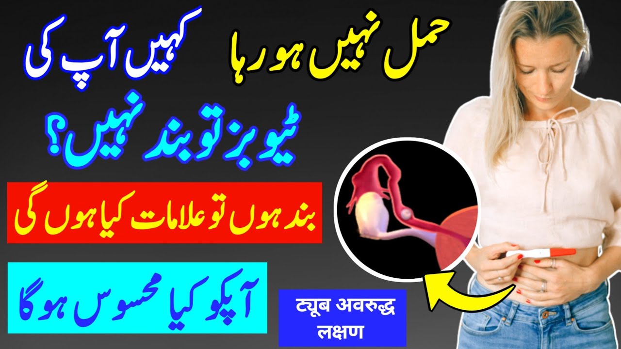 Fallopian Tubes Blocked Symptoms Tubes Blocked Female Infertility Fallopian Tubes Blocked Symptoms Tubes Blocked Female Infertility