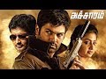 Achaaram Full Movie HD