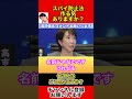 スパイ防止法作る気はありますか?【ひろゆき切り抜き】#Shorts#ひろゆき#切り抜き#スパイ防止法#高市早苗