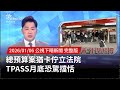 台灣總預算問題