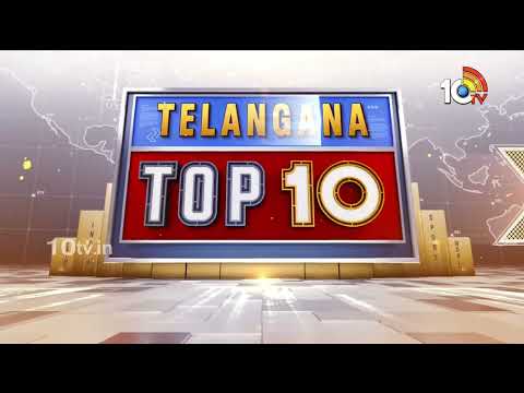 Telangana Top 10 News | పెట్టుబడులకు తెలంగాణ అనుకూలం | చదువులకు నిలయం ఓయూ | 10TV - 10TVNEWSTELUGU
