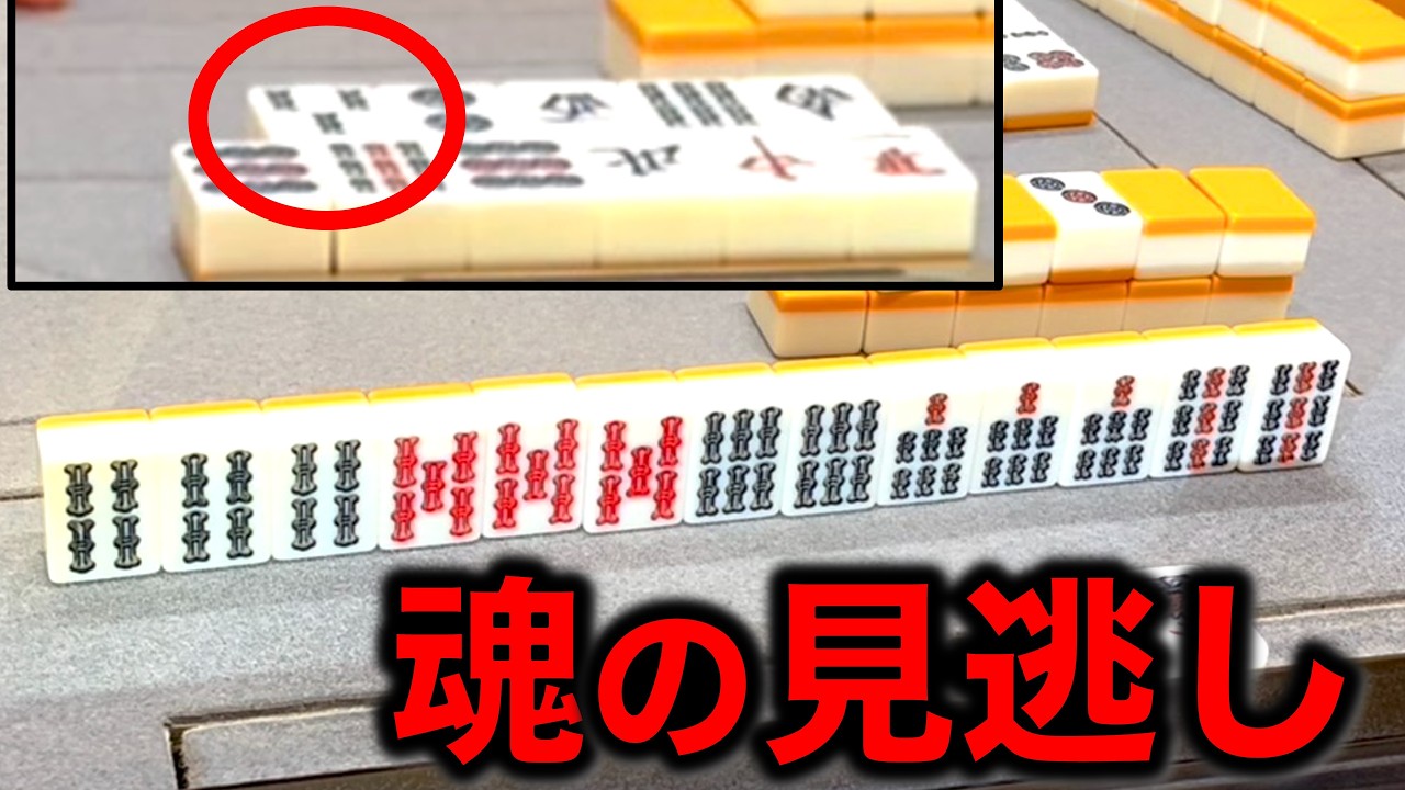 魂の三倍満見逃し！ダブル役満に賭けた男達！編！！