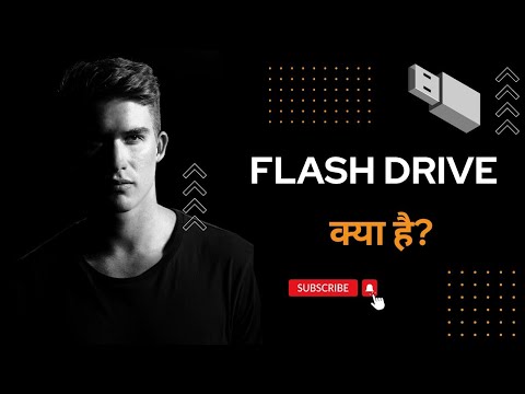 वीडियो: आईफ्लैश ड्राइव क्या है?