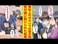 【漫画】無能上司のせいで社畜な俺。限界に達し倒れてしまったら…美人受付嬢「大丈夫ですか!?」俺「もうダメ…」→最高の展開になった【胸キュン漫画ナナクマちゃん】【恋愛マンガ】