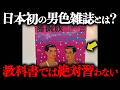 【昭和・平成の知られざる男色事情】戦後初のゲイバー、日本初のゲイ雑誌の実態とは？江戸で消えたはずの男色はどこへ？驚きのエピソードとは？新宿二丁目・薔薇族・ゲイブームの裏側