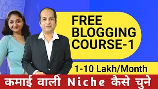 Free Blogging Course  Profitable Blogging Niche Ideas that can earn Rs 1 to 10 Lakh /Month