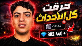 حرقت كل الاحداث بعد غياب 4 اشهر