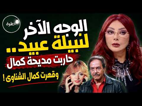 تفاصيل الحرب الخفية بين مديحة كامل ونبيلة عبيد! منعت المخرجين يشتغلون معاها