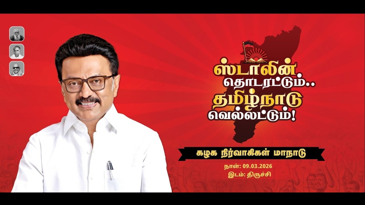 🔴LIVE:  திமுக மாநில மாநாடு DMK Maanadu | M K Stalin | Udhayanithi Stalin  nba 24x7