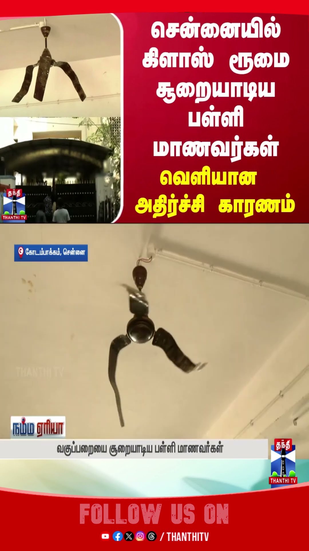 chennai || school || students ||