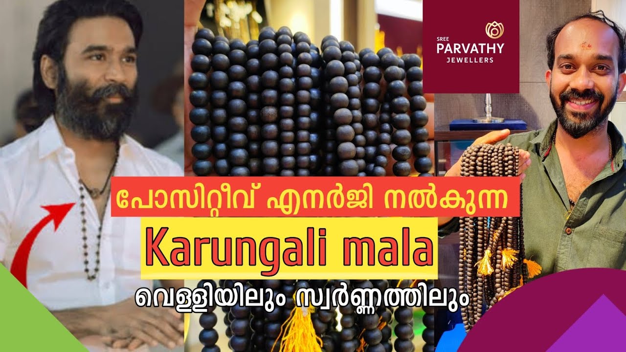 പോസിറ്റീവ് എനർജി നൽകുന്ന KARUNGALI MALA ll Silver & Gold ll Sree Parvathy Jewellers Konni