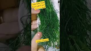 الشوربة الصحية هذية رمضان للتخسيس السريع