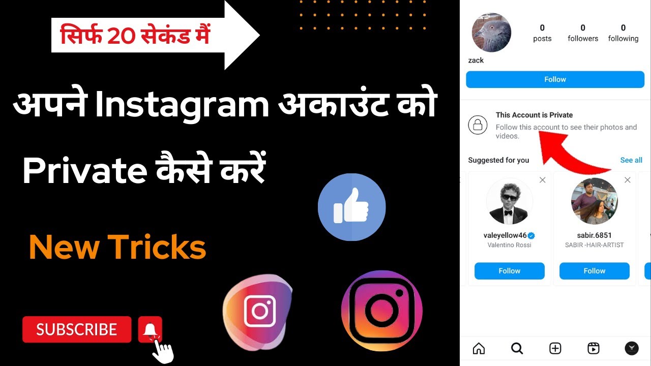 Instagram Account Private Kaise Kare | How to make instagram account private