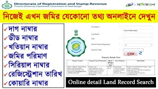 How to search any land detail information | Search legacy deed online  | West Bengal | In Bengali