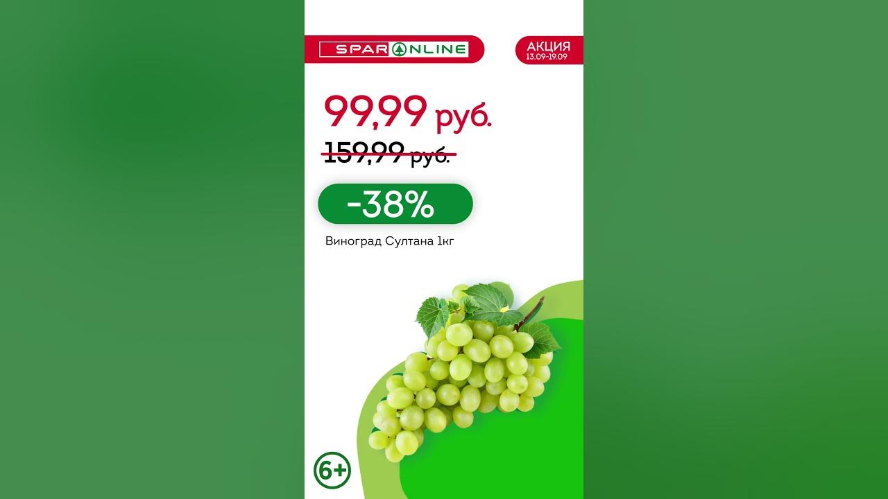 Приложение спар калининград. Скидка 38%. спар драгон 8 жен 4.