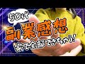 【50代副業10個やってみたリアル体験談！】夫の扶養から外れちゃいました！『中には52万稼げた副業も⁉』
