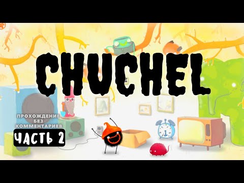 Chuchel Чучел часть 2 Прохождение без комментариев игра для детей