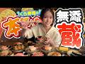 【無添蔵】『高級くら寿司』で爆食!!気になるメニューを食べ尽くして大満足😋✨