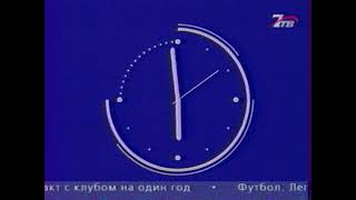 Полные часы 7ТВ .(2005)